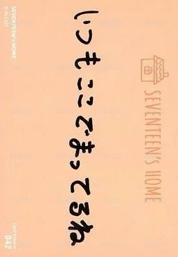 21’HOME 隨機卡  背面