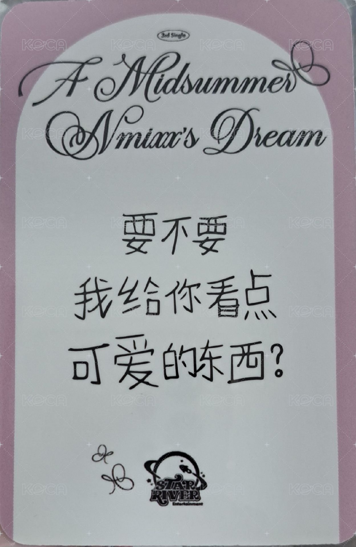 仲夏夜 sr 1.0 幸運卡 公主嫄 背面