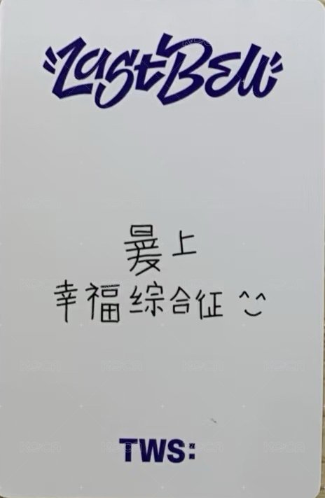 Last Bell yzy 3.0 簽售卡 中文卡背 背面