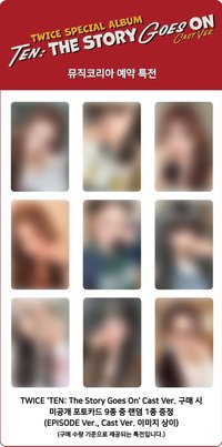 十週年特別專 mk 單封預售特典