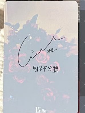 吉雜誌卡 中背 與你不分離