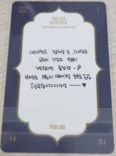 Dreamcatcher-22SG Sua