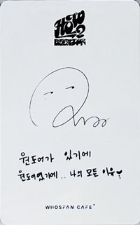 HOW? Whosfan Cafe 周邊卡 