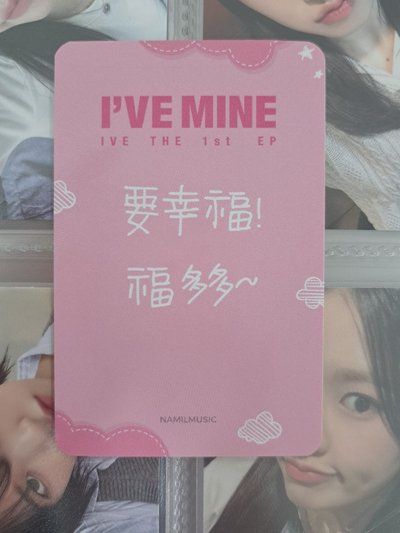 IVE 楠藝中背安：要幸福！福多多～