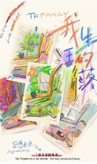 2024台曆-我生活的角落