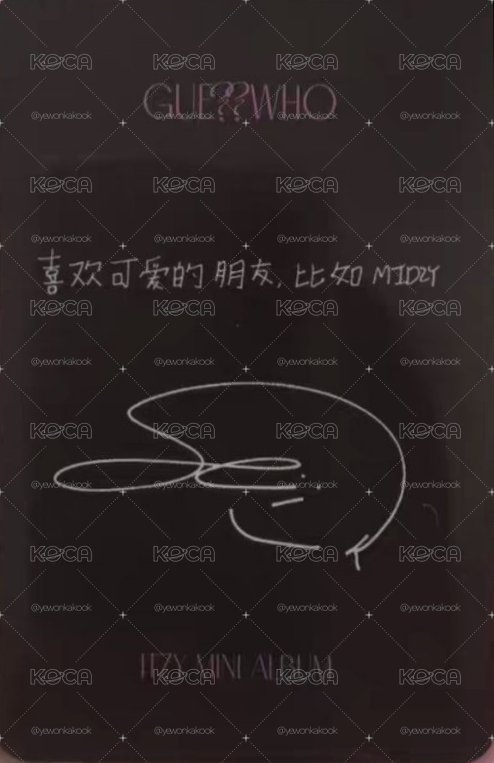 Itzy黃禮志_中背含綁_喜歡可愛的朋友，比如Midzy