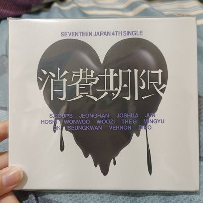 Seventeen 消費期限 專輯 空專