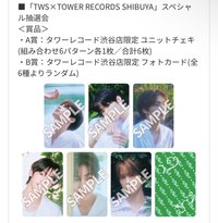 初次見面 塔店 澀谷限定 抽選卡