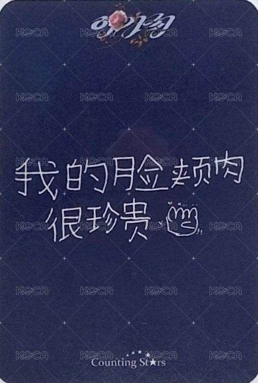 AGASSY 數星星 2.0 簽售卡 中背 背面