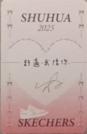 SKECHERS代言卡 代言卡  背面