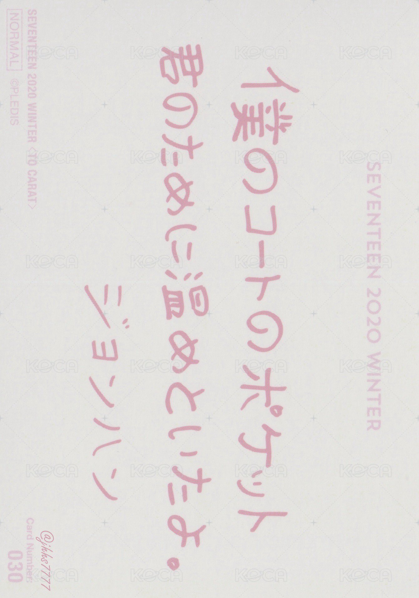 20’ 冬周 隨機卡  背面