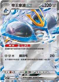 M2F 帝王拿波 ex 058/080 RR