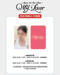MY, Lover 京東預售特典
