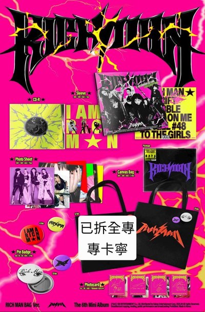 aespa RICH MAN BAG版