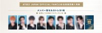 GH1 ATEEZ Japan FC限定 預售
