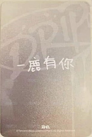 DRIP QQ音樂 TME 團封 特典卡 中背 背面