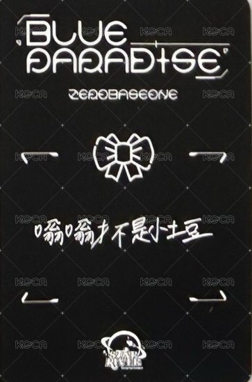 迷五 sr 簽售卡 絲帶 ver. 背面