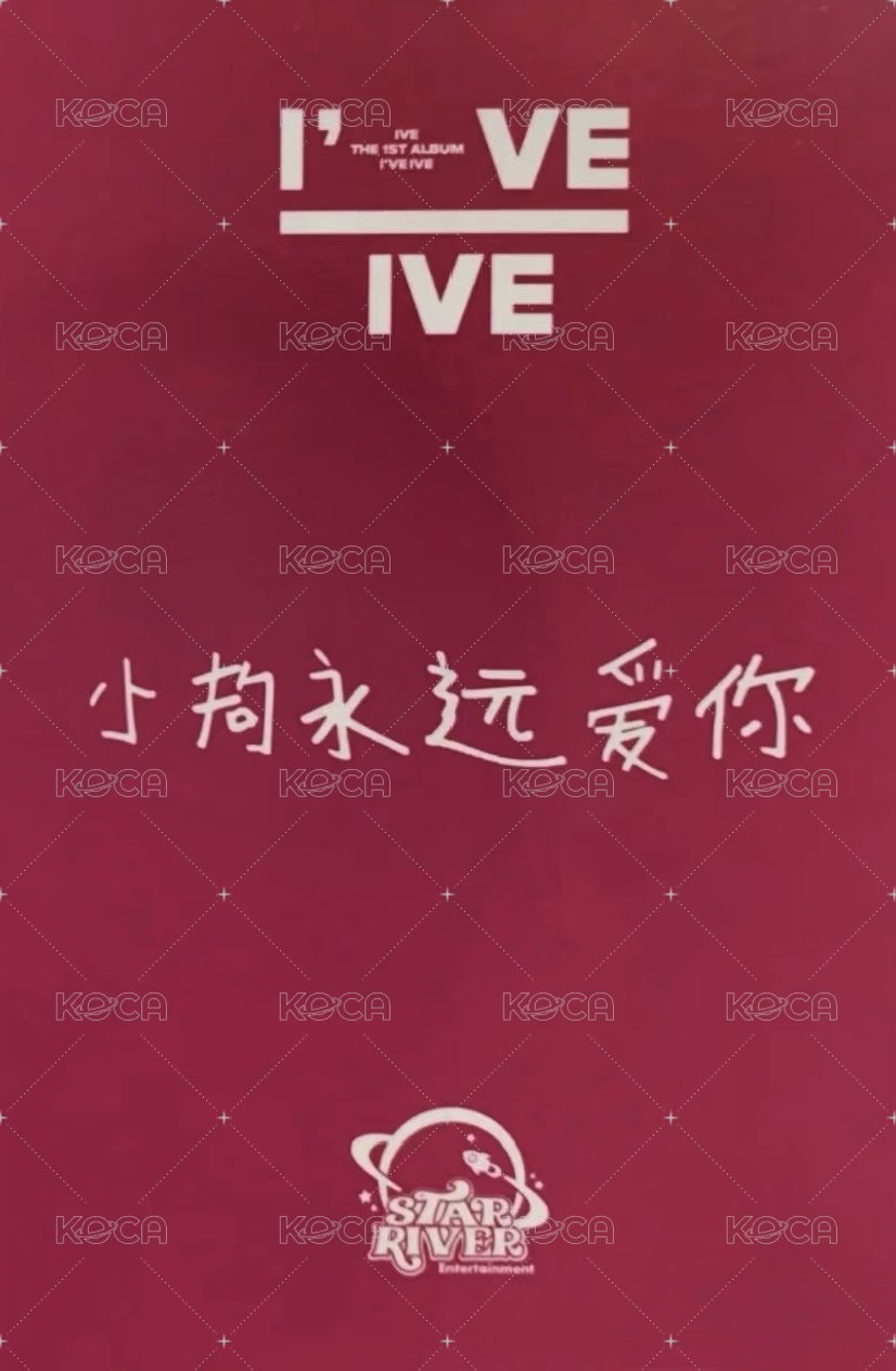 I've IVE sr 1.0 簽售卡  背面