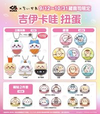 藏壽司 2025年9月 藏壽司限定活動