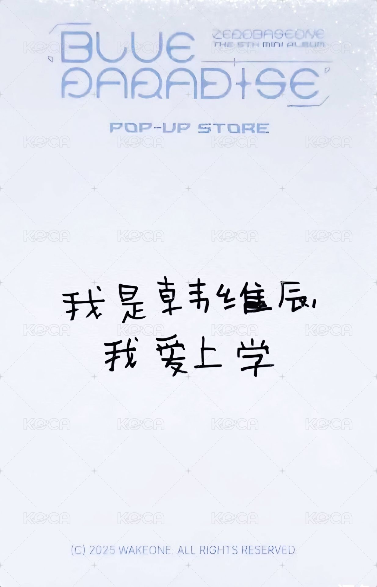 迷五快閃 yzy 滿額卡 上海第一週 背面