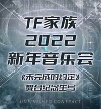 未完成的約定 單人款 回憶錄 無卡