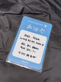 醫生（背面處方籤）