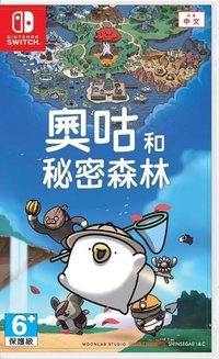 奧咕和秘密森林