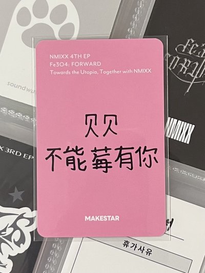 💫 NMIXX 水果手指裴 中背