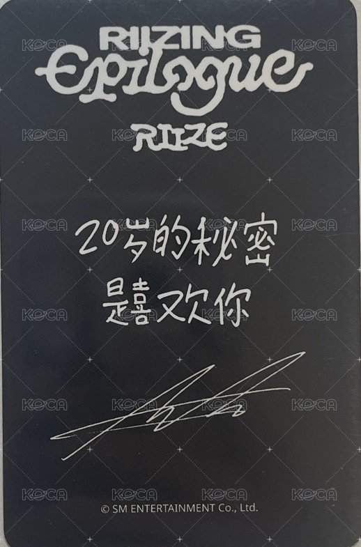 RIIZING EP sr 特典卡 PB 背面