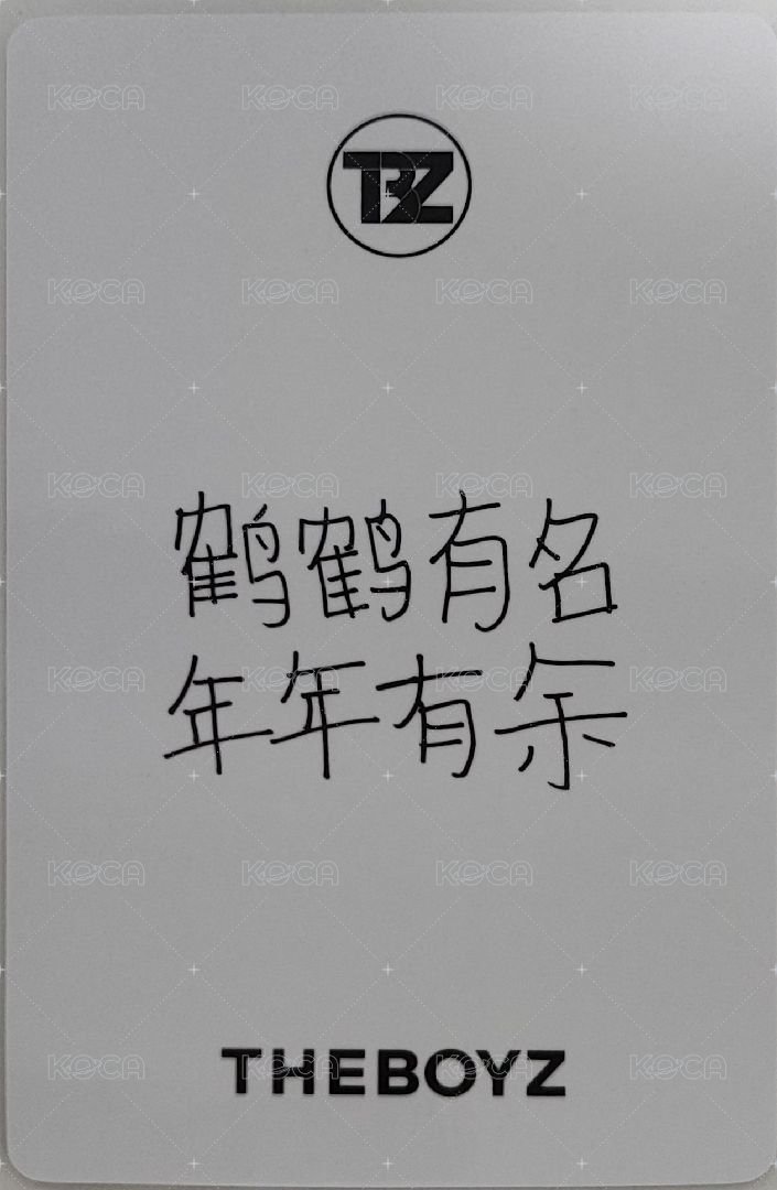 PHANTASY Pt.2 Sixth Sense yzy 簽售卡 THEBOYZ 一直娛青島簽售1.0 Haknyeon 背面