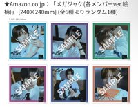 初次見面 Amazon JP 大尺寸封面 特典