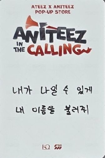 ANITEEZ IN THE CALLING 滿額卡 10萬滿額 背面
