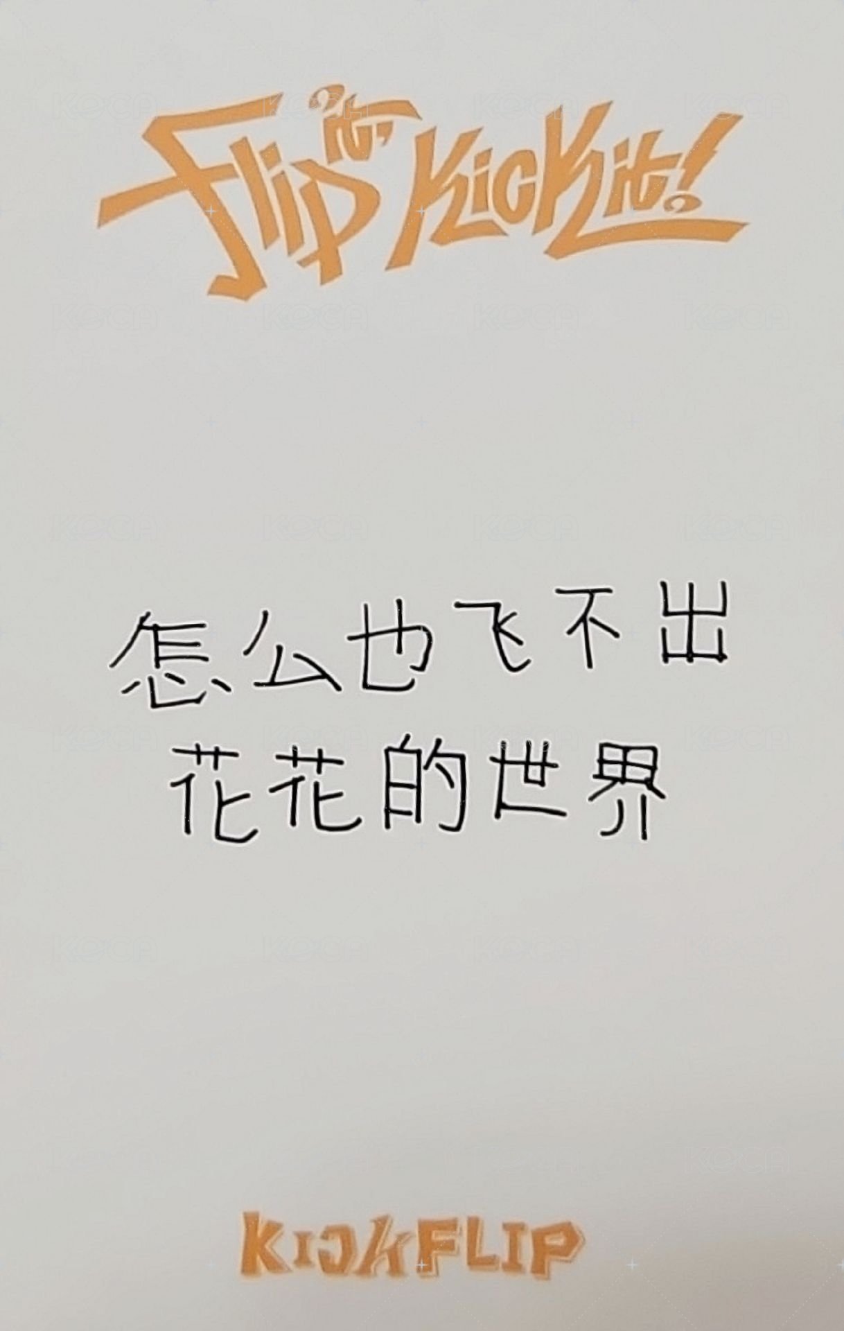 迷一 yzy 預售2.0 特典卡 幼兒園 背面