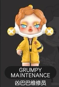 人生如戲 公仔 兇巴巴維修員