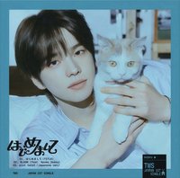 初次見面 Amazon JP 特典卡 大尺寸封面