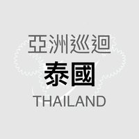 GENBLUE ACT LIKE THAT 亞洲巡迴最終站 泰國 ver.