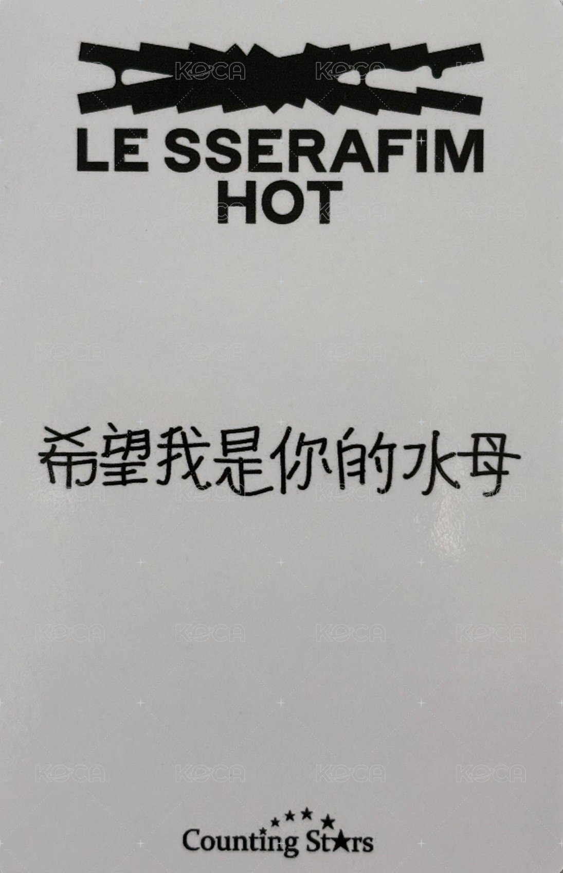 HOT 數星星 1.0 簽售卡  背面