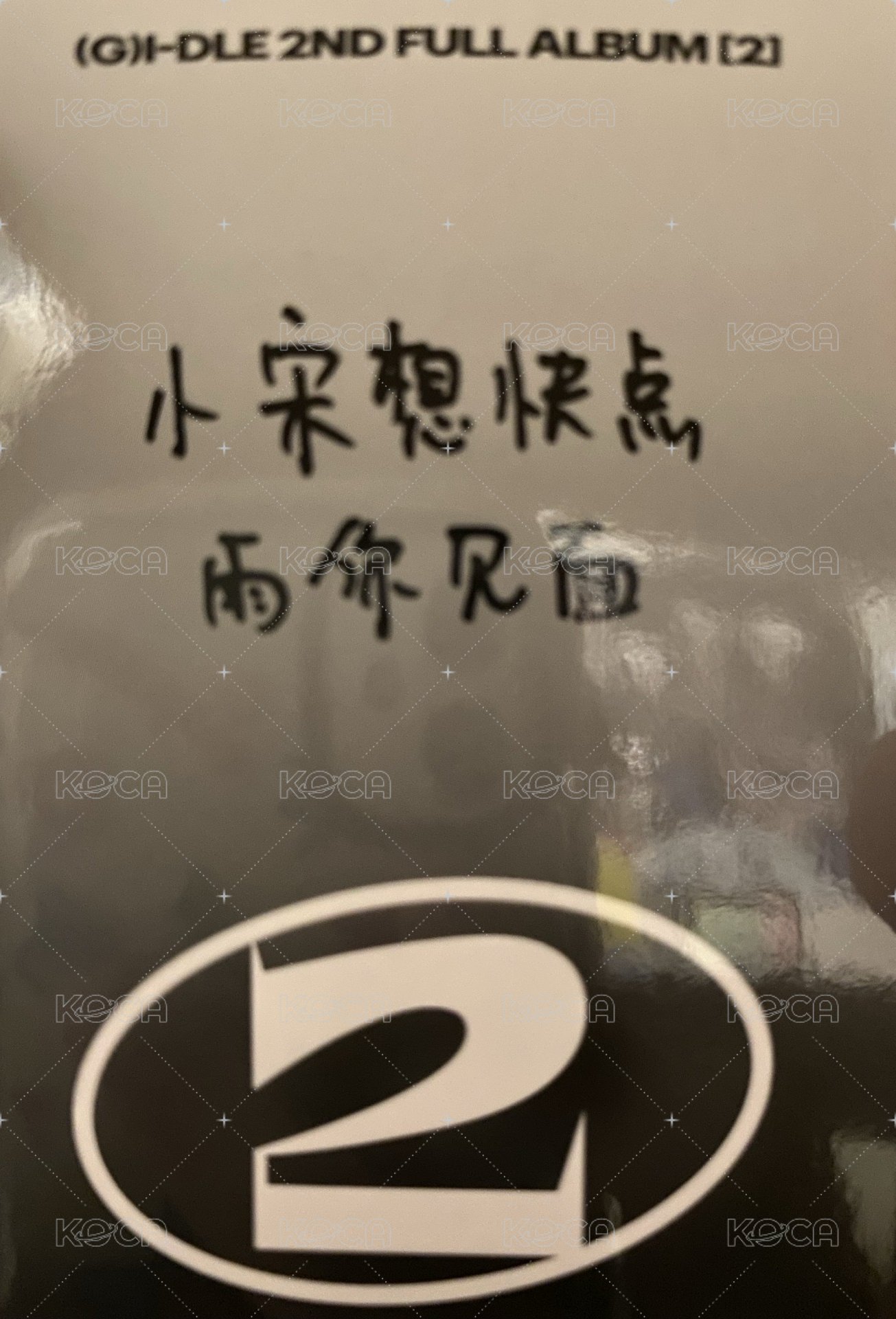 正規二 yzy 11.0 幸運卡 告白ver. 背面