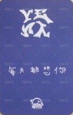 HATE XX sr 1.0 幸運卡  背面