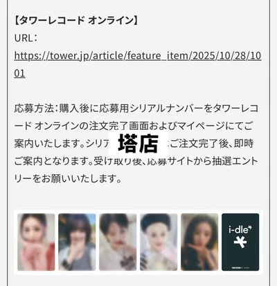 塔店 hmv 特典卡