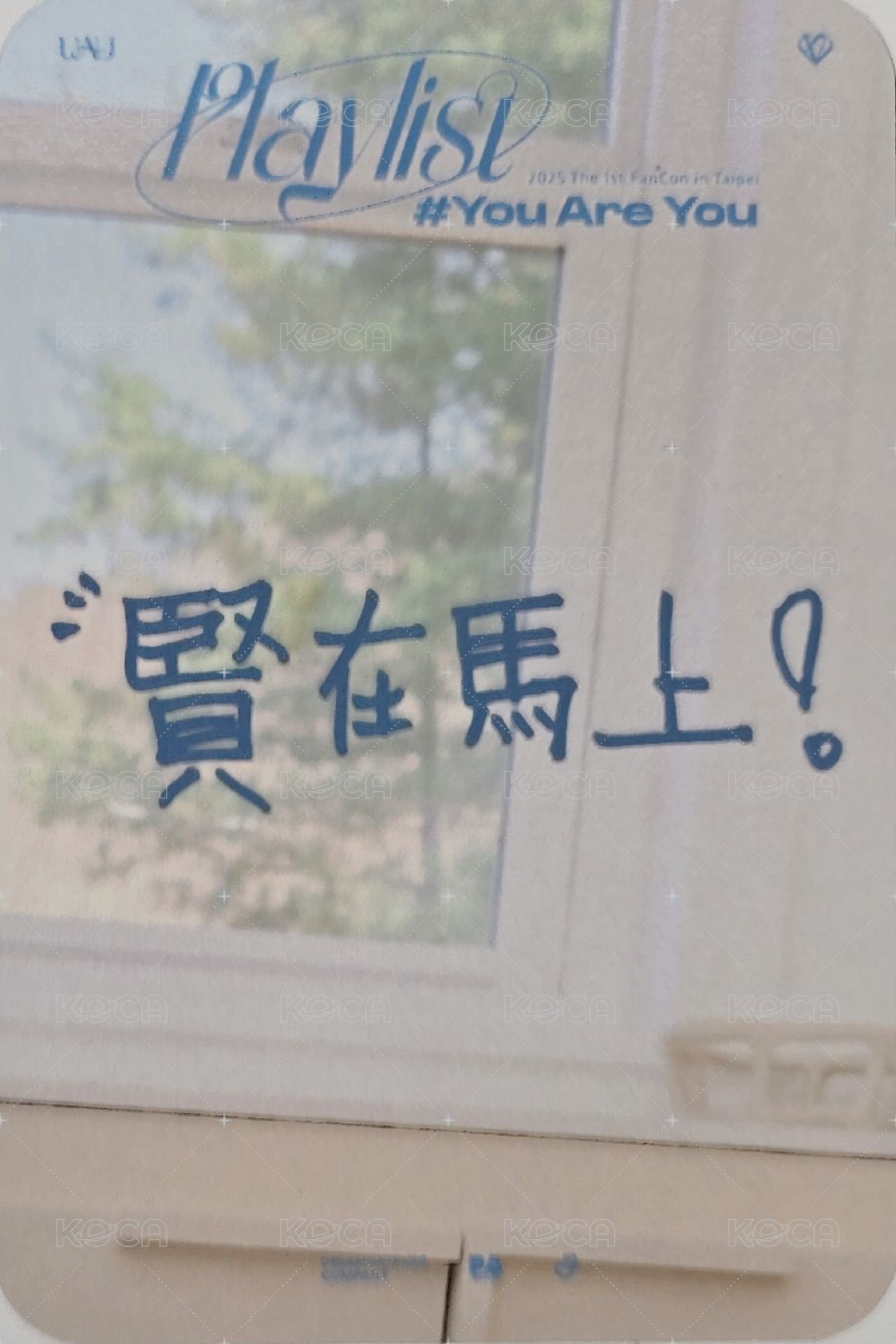 UAU 1st FanCon 入場卡 / 場限卡 台北二部入場卡 背面