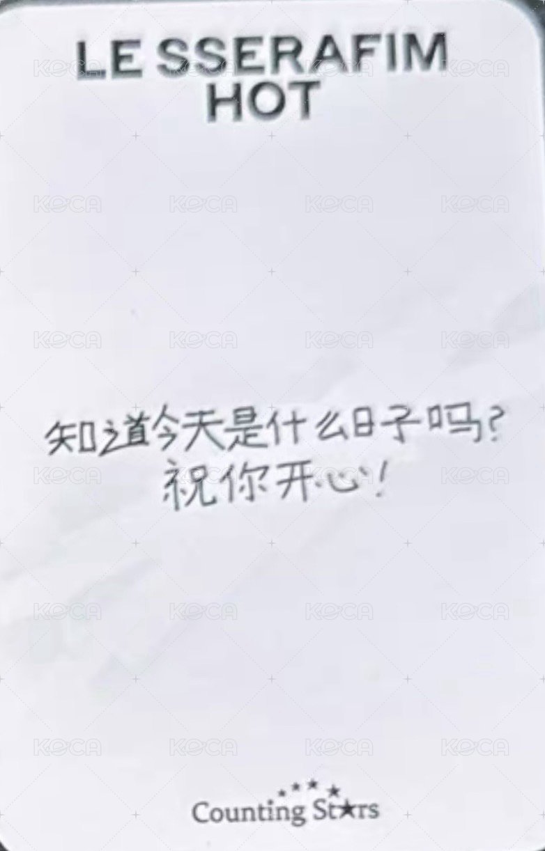 HOT 數星星 4.0 簽售卡 線下合影 背面