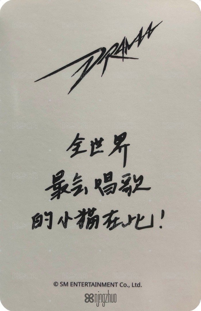 Drama sr 特典卡 星河預售D寧 背面