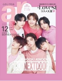 ar MAGAZINE 2023年12月 特輯