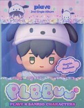 BBUU! wvs 專輯 娃專