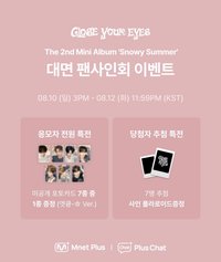 Snowy Summer mnet plus線下簽售