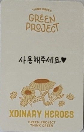 JYP GREEN PROJECT 周邊卡 A 背面