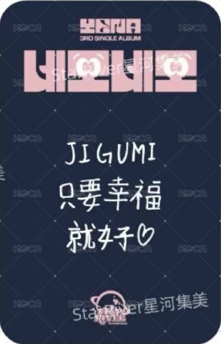 單曲三輯 sr 3.0 簽售卡  背面
