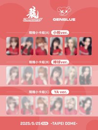 味全龍 × GENBLUE 隨機小卡組(A) 小熊 ver.