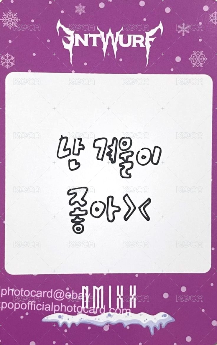 ENTWURF sw 簽售卡 5.0 冬日友 背面